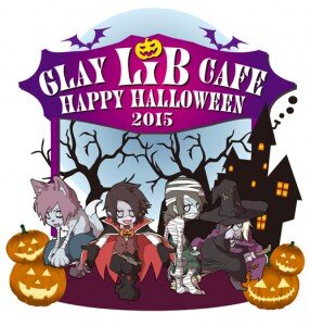 コスプレイヤー向け“ハロウィン仮装”フォト企画開催！今年も「AMPLE!」と「GLAY LiB CAFE」がコラボ