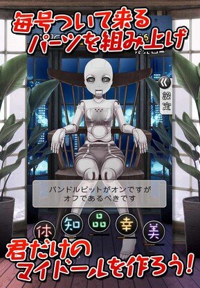 毎号付属するパーツでマイドールを作る『週刊マイドール』10月中旬創刊 ― 完成すると恋愛可能なカワイイ女の子に