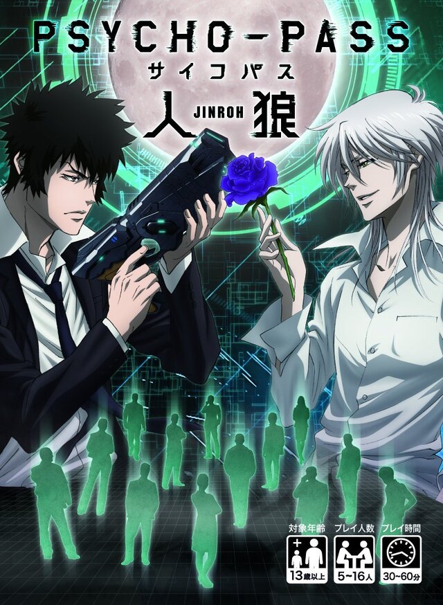 「PSYCHO-PASS サイコパス 人狼ゲーム」一般販売開始！カードは監視官や執行官など合計30枚