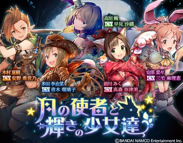 『神撃のバハムート』×『アイドルマスター シンデレラガールズ スターライトステージ』