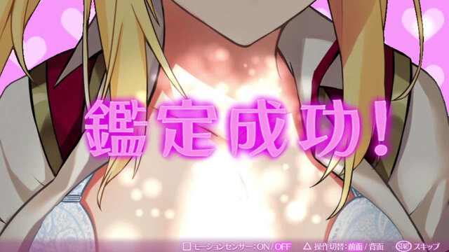 『オメガラビリンス』“おっぱい”に溜まった女子力を直接注する“アイテム鑑定”動画公開