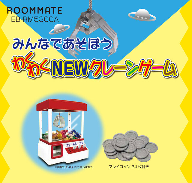 家庭用“クレーンゲーム”10月末発売！本物の硬貨に対応し、前後・左右・上下に動作