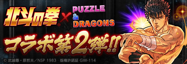 【今週のゲーム内イベントまとめ】アルスラーン戦記×『サモンズボード』、北斗の拳×『パズドラ』、初音ミク×『魔法使いと黒猫のウィズ』など