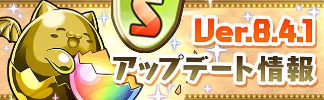 『パズドラ』次回アップデートで「協力プレイダンジョンα」登場、新たな潜在覚醒スキルなども実装予定