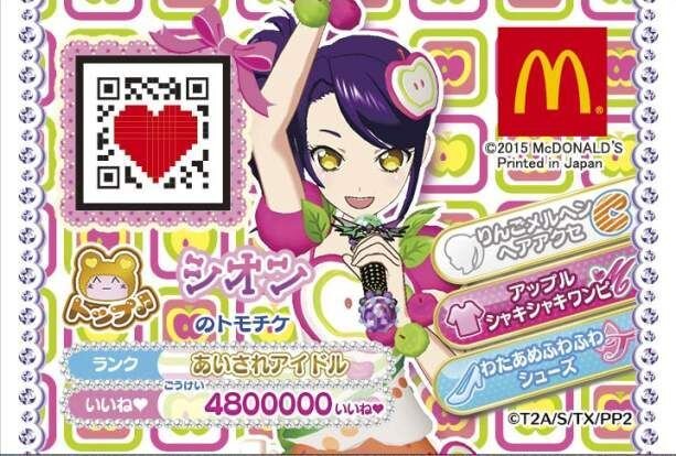 11月6日よりハッピーセットに「プリパラ」が登場！限定コーデのプリチケ（全6種）が付属