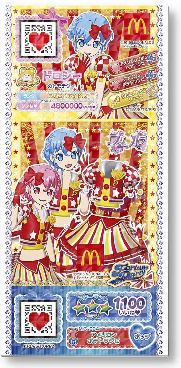 11月6日よりハッピーセットに「プリパラ」が登場！限定コーデのプリチケ（全6種）が付属