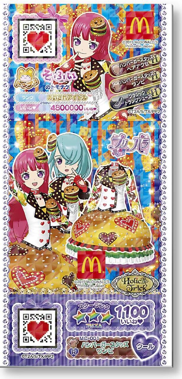 11月6日よりハッピーセットに「プリパラ」が登場！限定コーデのプリチケ（全6種）が付属