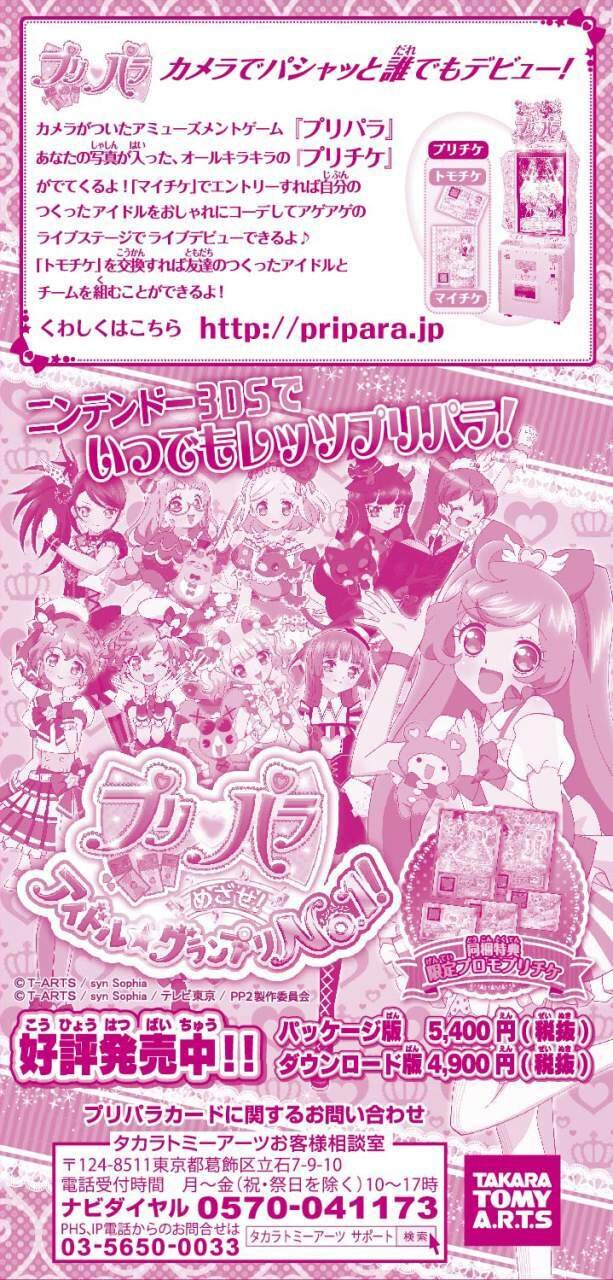 11月6日よりハッピーセットに「プリパラ」が登場！限定コーデのプリチケ（全6種）が付属