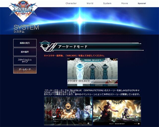 AC『ブレイブルー セントラルフィクション』ストーリーは“前作の約3倍”以上に！アップデートにより順次追加