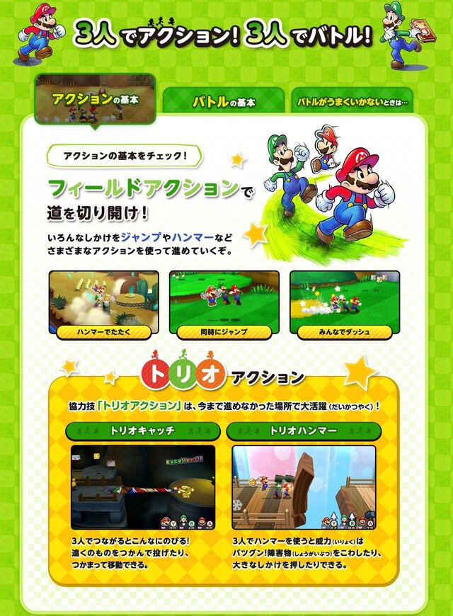 『マリオ＆ルイージRPG ペーパーマリオMIX』公式サイトより