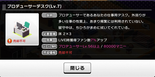 【デレステ攻略】ルームアイテムでアイドルを強化！『アイマス デレステ』のルームアイテム効果をチェック(第5回)