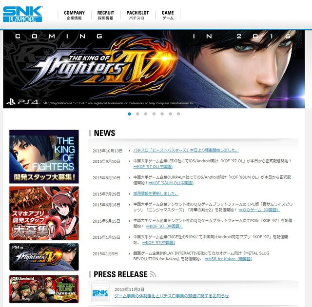 SNKプレイモア 公式サイトより