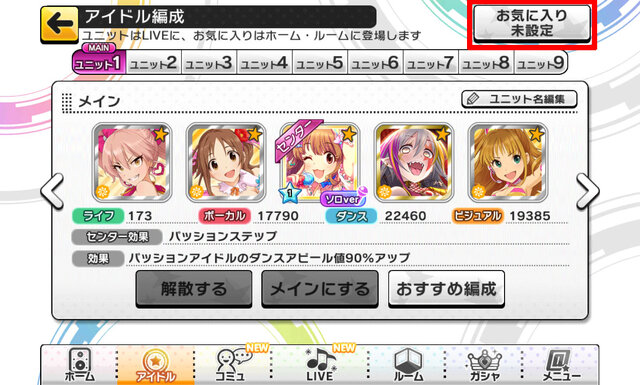 【デレステ攻略】『アイマス デレステ』の知っていると便利な豆知識と小ネタ(第6回)