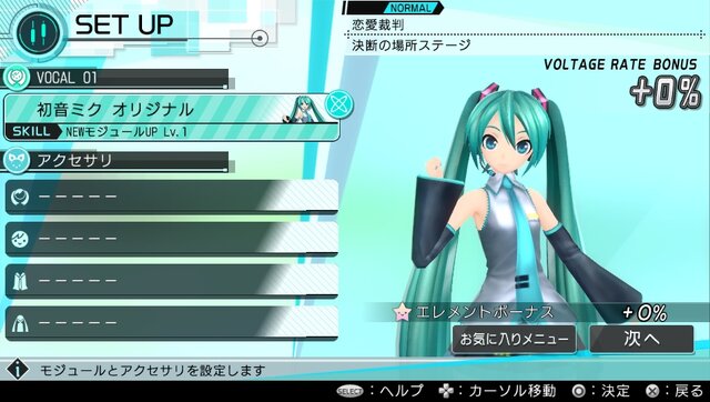 『初音ミク -Project DIVA- X』「愛の詩」「脳内革命ガール」など収録楽曲＆モジュールが公開 ─ スキルやエレメントの情報も