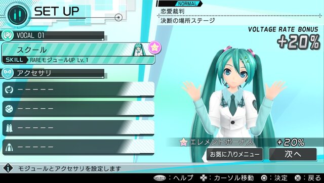 『初音ミク -Project DIVA- X』「愛の詩」「脳内革命ガール」など収録楽曲＆モジュールが公開 ─ スキルやエレメントの情報も