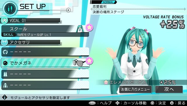 『初音ミク -Project DIVA- X』「愛の詩」「脳内革命ガール」など収録楽曲＆モジュールが公開 ─ スキルやエレメントの情報も