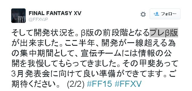 『FFXV』プレβ版の完成を田畑Dが報告、モーグリに関しては「お楽しみ要素を検討させて頂きます」