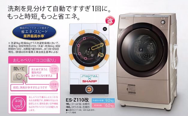 Ac Maimai が紛れ込んだ シャープ製ドラム式洗濯機カタログ が電子書籍で配信開始 イベント限定で配布されたアレ インサイド