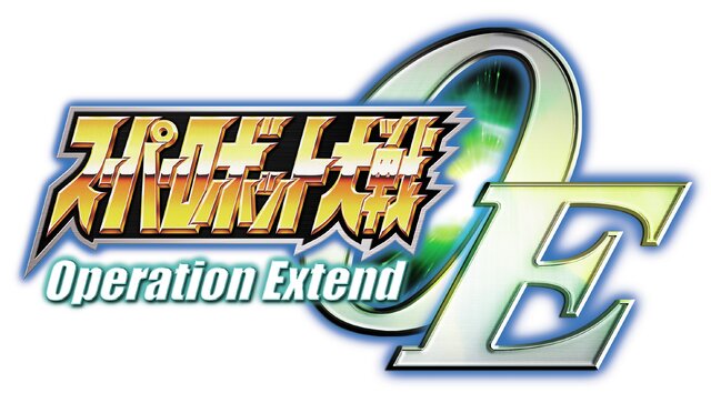 スーパーロボット大戦Operation Extend