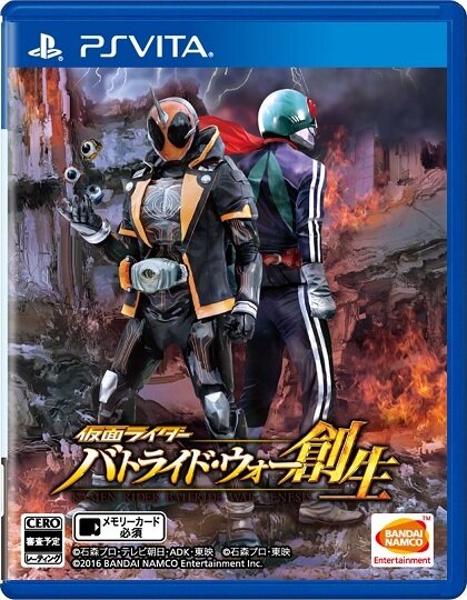 PS Vita版『仮面ライダー バトライド・ウォー 創生』パッケージ