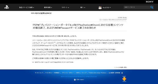 PSP向けPS Storeでのコンテンツ配信が3月31日で終了、UMDパスポートも（訂正）