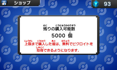 3DS『ポケモンピクロス』配信スタート、有料アイテムの購入数には上限が設定