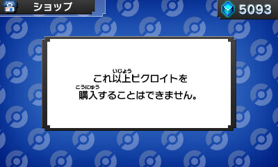 3DS『ポケモンピクロス』配信スタート、有料アイテムの購入数には上限が設定