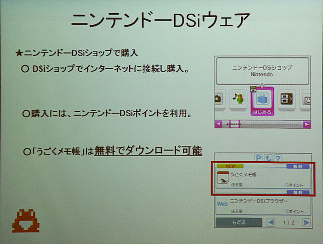 はてなと任天堂がDSiウェア『うごくメモ帳』で協業―発表会より課題を読み解く