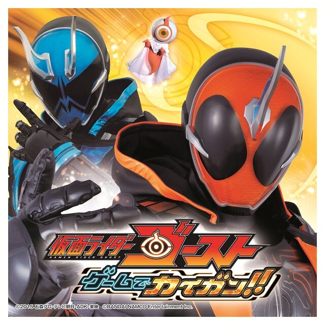 3DS『仮面ライダーゴースト ゲームでカイガン!!』配信開始、DXゴーストアイコンシリーズとも連動