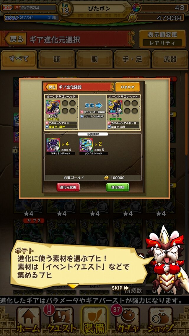 強烈な難易度に挑む、「超襲来クエスト」攻略！これから始める！『モンスターギア』初心者向け攻略（第4回）