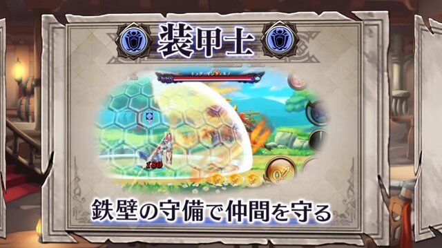 「装甲士」は盾役となり、仲間を守り役割に担っています