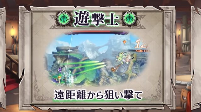 遊撃士は遠距離から弓矢で敵を攻撃します