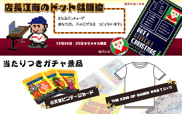 任天堂公認アパレル「KOG」の展示会「PRESENTS CHRISTMAS FES!!」12月11日より開催、秋冬新作や人気商品を販売