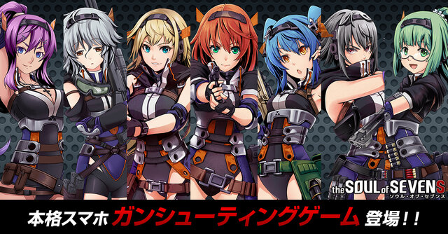 7人の少女が主役の本格ガンシューティング『ソウル・オブ・セブンス』iOS/Androidで配信開始