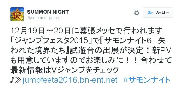 「ジャンプフェスタ2016」にて『サモンナイト6』『ファンタジーライフ2』の試遊出展が決定