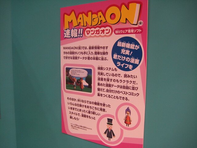 【JF2009】Wiiウェアで漫画配信が！『MANGAON』2009年春スタート決定