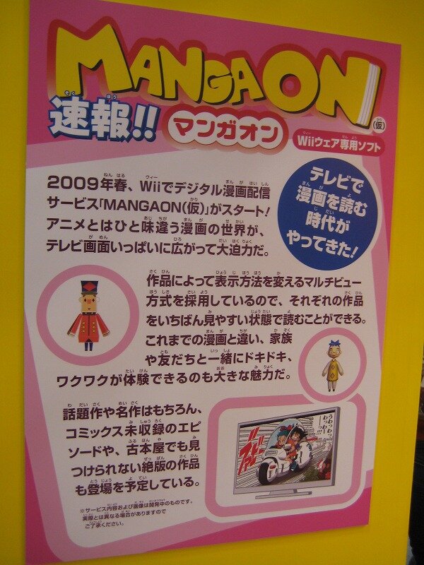 【JF2009】Wiiウェアで漫画配信が！『MANGAON』2009年春スタート決定