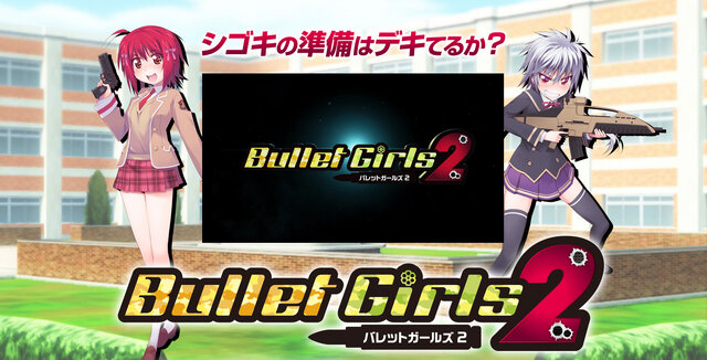 服が飛び散り下着がチラる美少女TPS『バレットガールズ2』発表！今回の尋問は前作以上にヤバい