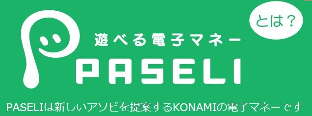 シリアルNo.入り「e-AMUSEMENT PASS」登場、デザインは『ポップン』『IIDX』『リフレクビート』