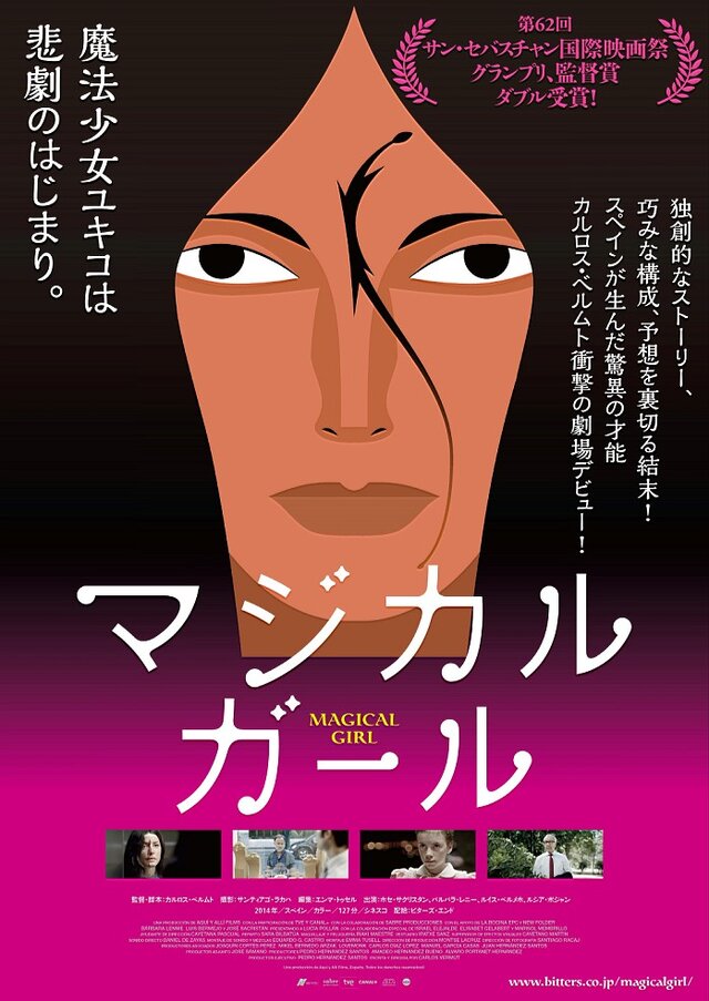 アニメが大好きな白血病の少女の願いは“魔法少女コス”で踊ること…映画「マジカル・ガール」予告映像公開