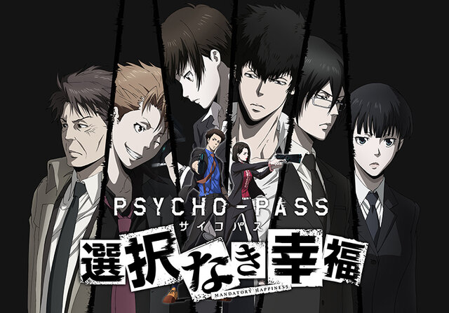 『PSYCHO-PASS サイコパス 選択なき幸福』PS4/PS Vita移植決定！2016年春発売、ラジオも再開