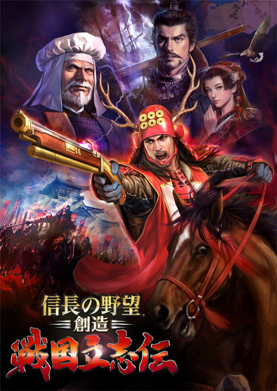 『信長の野望・創造 戦国立志伝』3月24日発売決定、“乱世を生きる武将のリアリティ”が描かれる