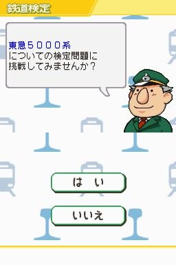 鉄道ゼミナール -大手私鉄編-