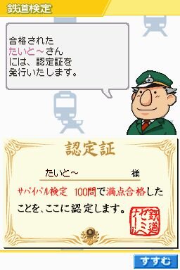 鉄道ゼミナール -大手私鉄編-