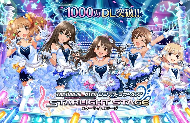 『デレステ』DL数が1000万を突破、記念キャンペーンは「レッスン大成功確率UP」「スタージュエルプレゼント」