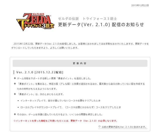 『ゼルダの伝説 トライフォース3銃士』「勇者ポイント」を追加する更新データ配信…攻略をサポートする新要素