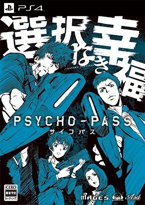 PS4/PS Vita『PSYCHO-PASS サイコパス 選択なき幸福』3月24日発売、三木眞一郎＆関智一が登場するイベント情報も