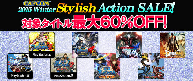 カプコン Winter Stylish Action SALE