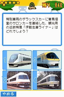 鉄道ゼミナール -大手私鉄編-