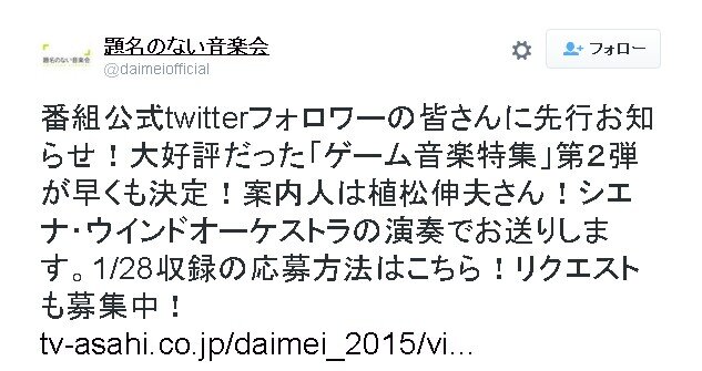 「題名のない音楽会」ゲーム音楽特集の第2弾が決定！ 楽曲リクエスト募集中、案内人は再び植松伸夫